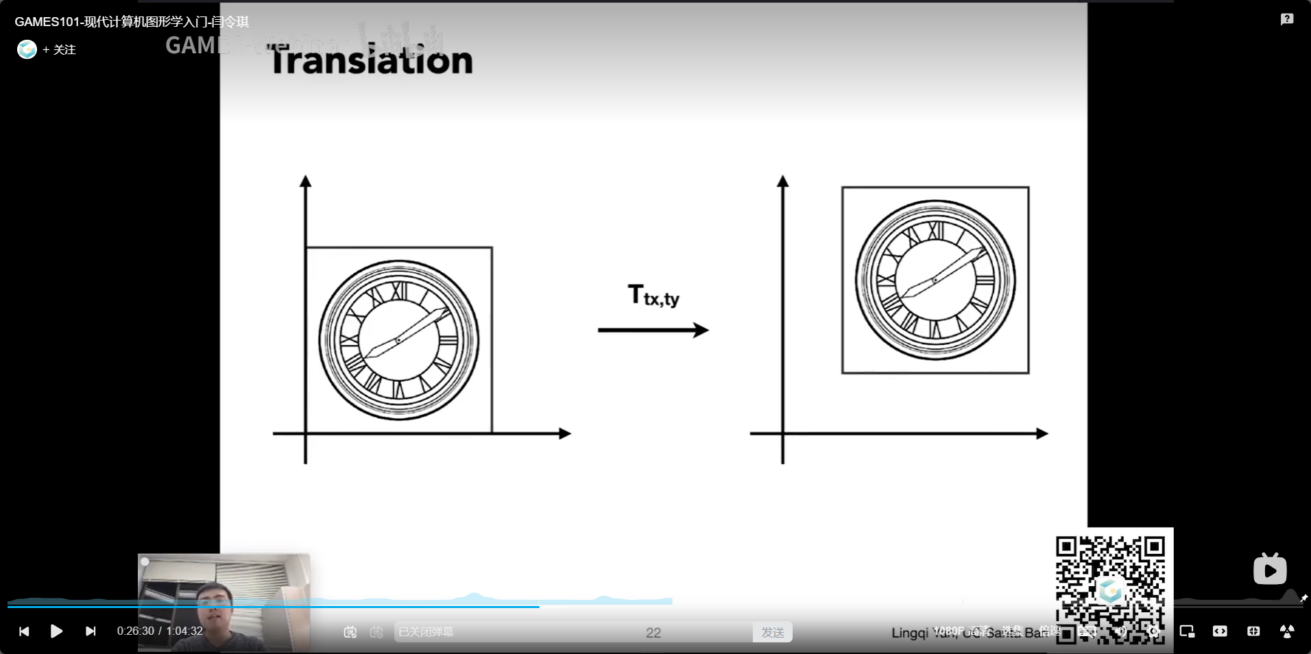 6其次坐标平移变换